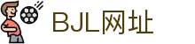 BJL平台(中国区)官网